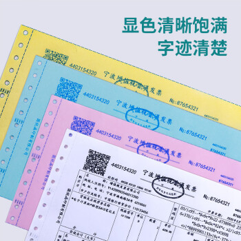 得力（deli）【缺页十倍赔】珊瑚海四联整张可撕边针式电脑打印纸 彩色出库送货单 1200页/箱 241-4CS