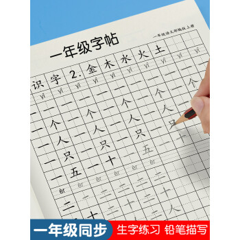 生字組詞成語3階練習一年級二年級三年級上冊下冊語文字帖人教版同步