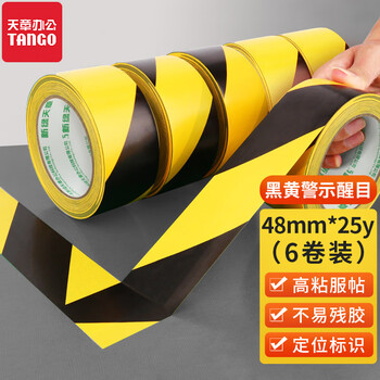 天章 （TANGO）PVC警示胶带黑黄斜纹48mm*23米*6卷装防台风斑马工厂仓库地标线地板地面安全胶带定位标识贴警示