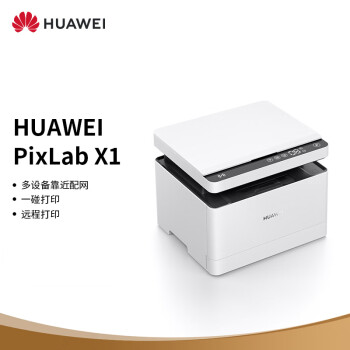 华为PixLab|华为PixLab X1打印机怎么样上手一周说讲感受