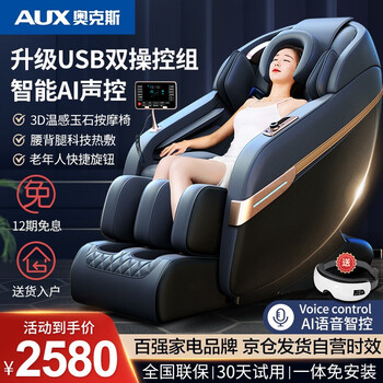 奥克斯(AUX)按摩椅家用全身太空舱全自动多功能零重力智能电动按摩沙发按摩机生日礼物送爸爸妈妈父母亲节 豪华智能语音+岫玉按摩+腰背艾草热敷+双芯升级黑灰