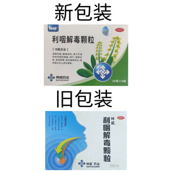 神威 利咽解毒颗粒 20g*6袋 清肺利咽解毒退热用于外感风热急性扁桃体