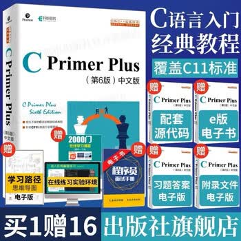 C Primer Plus - 京东