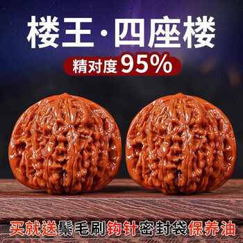 文玩核桃四座楼价格报价行情- 京东