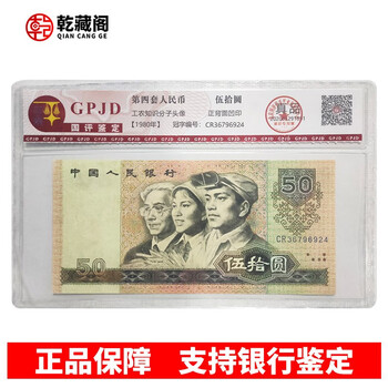 1980年50元价格报价行情- 京东