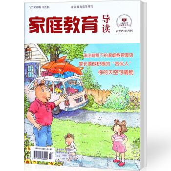 急发家庭教育导读杂志2022年111期中小学幼儿园家长教师早教育儿期刊