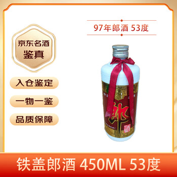 97年白酒价格报价行情- 京东