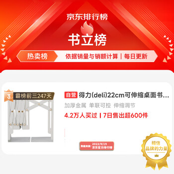 得力(deli)22cm可伸缩桌面桌面书立置物架开学必备礼物书收纳桌上 学习用品书架 单联可控 米白 78631 得力(deli)22cm可伸缩桌面桌面书立置物架开学必备礼物书收纳桌上 学习用品书架 单联可控 米白 78631