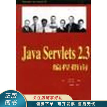 JavaServlets2.3编程指南