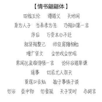 周邊經典語錄字帖學生成人小清新鋼筆臨摹練字情書體一字帖書籤2張