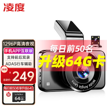 【凌度BL990】凌度（BLACKVIEW）BL990行车记录仪 1296P高清夜视 3寸屏 手机互联行车辅助前后双录【行情 报价 价格 评测】-京东