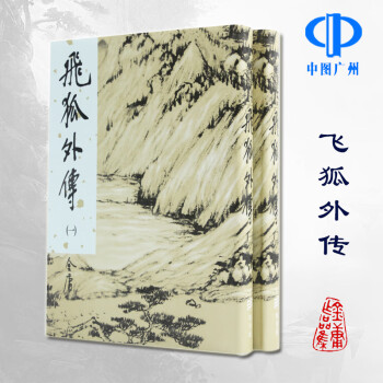 最新な 【これが全部だ！】【金庸全小説】徳間文庫版金庸武俠小説集