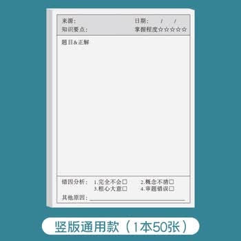 华夏万卷错题便利贴学生用英语数学修改贴改错贴自粘便签纸笔记作业订正贴纸双面可重复贴 竖版1本（50张）