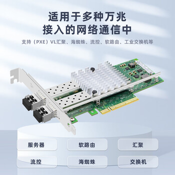EB-LINK  intel 82599芯片PCI-E X8 10G万兆双口光纤网卡含SFP+多模光模块X520-SR2服务器网络适配器