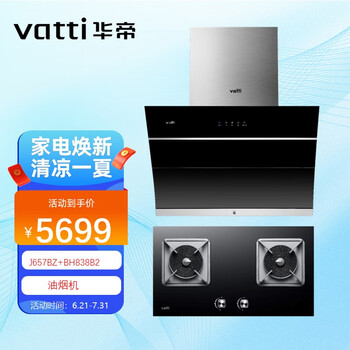 【华帝j657bz bh838b2】华帝(vatti)侧吸烟灶套餐 20m06大风量 弧面
