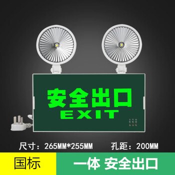 消防應急燈二合一充電led安全出口指示牌雙頭應急照明燈疏散指示實用