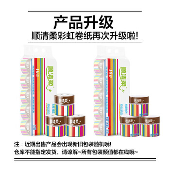 顺清柔 有芯卷纸2000g/提 (10卷)*5提 5层彩虹 清洁卫生纸原生木浆