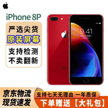 iPhone 8 Plus 256g价格报价行情- 京东