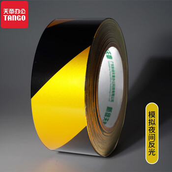天章办公(TANGO)PET反光警示胶带黑黄斜纹50mm*45米*1卷工厂仓库操作间地标线地面安全定位胶带标识警示贴 天章办公(TANGO)PET反光警示胶带黑黄斜纹50mm*45米*1卷工厂仓库操作间地标线地面安全定位胶带标识警示贴