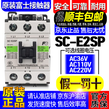 新品☆ 富士電機電磁接触器SC-E4 ( 220V 110V 380V 24V 36V 48V 選択可)-