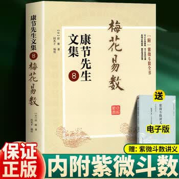 紫微斗数全书价格及图片表- 京东