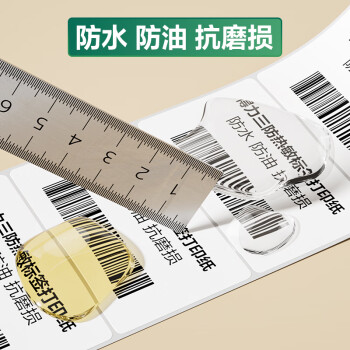 得力(deli)珊瑚海30*20mm 1800张*4卷 三防热敏标签打印纸  奶茶服饰 电子秤条码纸 不干胶打印纸12005