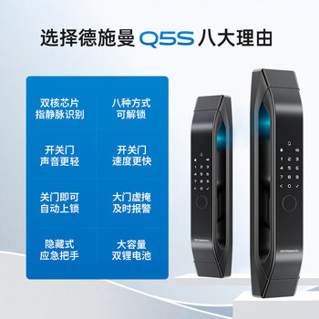 德施曼Q5S智能门锁到底值不值得选择？深入揭秘为你解说