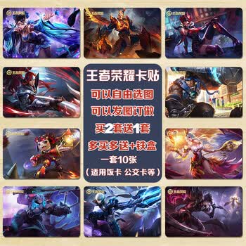王者卡贴10款 皮纹卡贴(收纳盒)