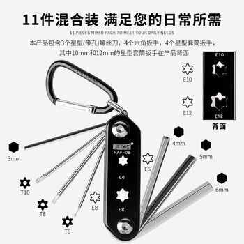 罗宾汉(RUBICON)RAF-08内六角星型螺丝刀 梅花套筒扳手(11合1)折合式螺丝批 罗宾汉(RUBICON)RAF-08内六角星型螺丝刀 梅花套筒扳手(11合1)折合式螺丝批