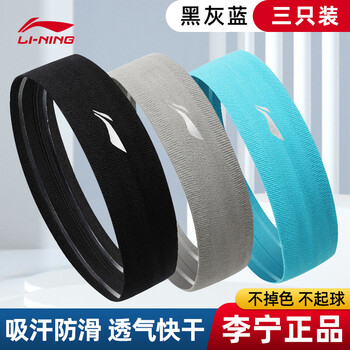 李宁【3条装】发带男运动吸汗头带女止汗带跑步导汗带头巾篮球束发带 李宁【3条装】发带男运动吸汗头带女止汗带跑步导汗带头巾篮球束发带