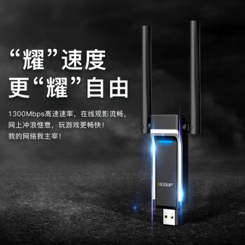 翼联（EDUP）千兆USB无线网卡 5G双频USB3.0高速接口 穿墙1300M台式机笔记本电脑WIFI接收发射器EP-AC1698