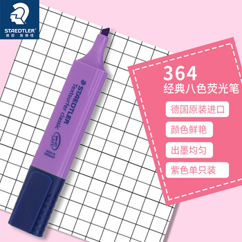 施德楼(STAEDTLER)荧光笔 1+5mm学生考试划重点办公标记号笔 儿童手抄报绘画手账笔开学必备用品 紫色364-6 施德楼(STAEDTLER)荧光笔 1+5mm学生考试划重点办公标记号笔 儿童手抄报绘画手账笔开学必备用品 紫色364-6