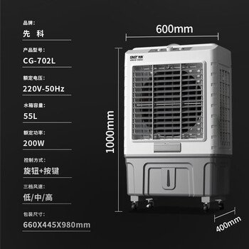 先科(SAST)冷风扇/空调扇/交流定频冷风机/家用商业用水冷风扇/餐厅食堂制冷风扇/车间工业扇CG-702L 先科(SAST)冷风扇/空调扇/交流定频冷风机/家用商业用水冷风扇/餐厅食堂制冷风扇/车间工业扇CG-702L
