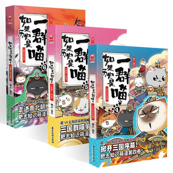 如果历史是一群喵1-14全套14册明末清初篇肥志作品漫画书线装烫金 中国語未開封 如果歷史是一群喵(14)：明末清初篇【萌貓漫畫學歷史】-城邦讀書