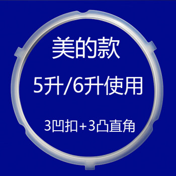 電壓力鍋密封圈九陽雙喜通用高壓鍋零件配件大全6美的5l6l3平扣電鍋