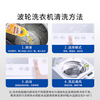 蓝洁星洗衣机清洁剂清洗剂强力除垢杀菌500ml*2滚筒波轮槽专用
