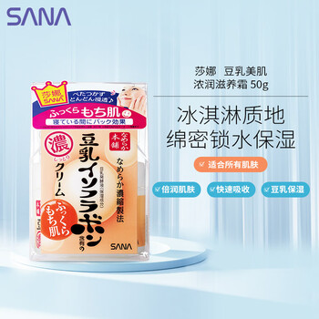 莎娜（SANA）豆乳美肌浓润面霜女补水高保湿润肤霜护肤品干皮秋冬50g