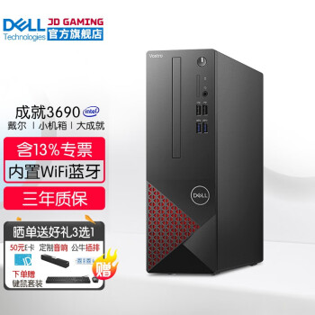 戴尔（DELL）成就3690 商务办公台式机电脑主机 家用网课整机全套 单主机含键鼠套装（预装Windows家庭版系统） i3-10105 8G内存 256G固态 升级款