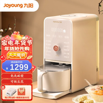 九阳(Joyoung) 豆浆机家用低音豆福發免洗破壁机0.3-1.2L古法浆豆腐脑多功能预约热烘除菌 【旗舰免洗热烘除菌】K530【自制豆腐脑】
