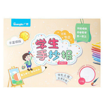 广博(GuangBo) 10个节日系列 A3校园手抄报模板儿童中小学生绘画线稿半成品填色本 学生文具单本H98029