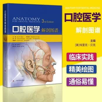 口腔医学解剖图谱排行- 京东