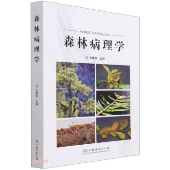 森林病理学品牌及商品- 京东