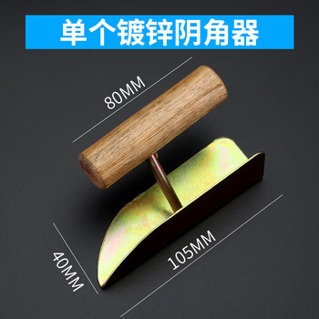 不锈钢阴阳角拉角器阴角器刮腻子硅藻泥工具阳角装修批灰刮墙神器镀锌