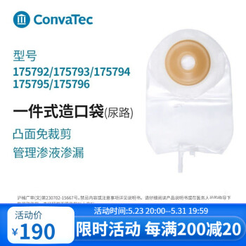 CONVATEC康维德 舒易一件式凸面耐用预剪裁尿路造口袋175792\/94\/95一盒五个 Activelife尿袋175795/孔径28mm