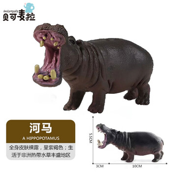 贝可麦拉（beikemaila）【精选】儿童仿真恐龙动物玩具模型早教认知过家家生日礼物男女孩 河马