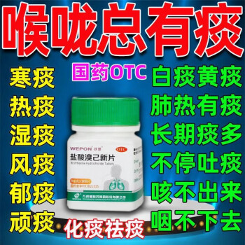 扶健盐酸溴己新片8mg100片治疗慢性支气管炎哮喘咳嗽痰多痰粘咳不出