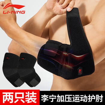 李宁（LI-NING）护肘网球肘专用护具男女关节保护套护臂羽毛球篮球网球胳膊2只