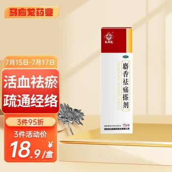马应龙 麝香祛痛搽剂75ml 活血祛瘀疏通经络消肿止痛