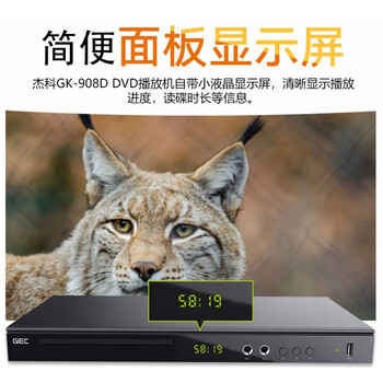 杰科(GIEC)GK-908D DVD播放机 cd机 dvd 影碟机 dvd影碟机 cd播放器 高清光盘播放机卡拉OK 唱歌机 可接话筒 杰科(GIEC)GK-908D DVD播放机 cd机 dvd 影碟机 dvd影碟机 cd播放器 高清光盘播放机卡拉OK 唱歌机 可接话筒