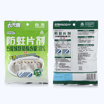 白元防蛀片2片装衣柜用 室内宿舍衣物羊毛衫防蛀虫除湿神器